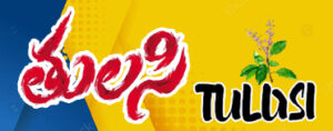 Tulasi-jyothi-telugu